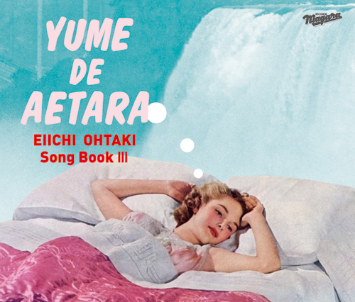 VA / EIICHI OHTAKI Song Book _Ⅲ 大瀧詠一作品集 Vol.3  「夢で逢えたら」（1976〜2018）