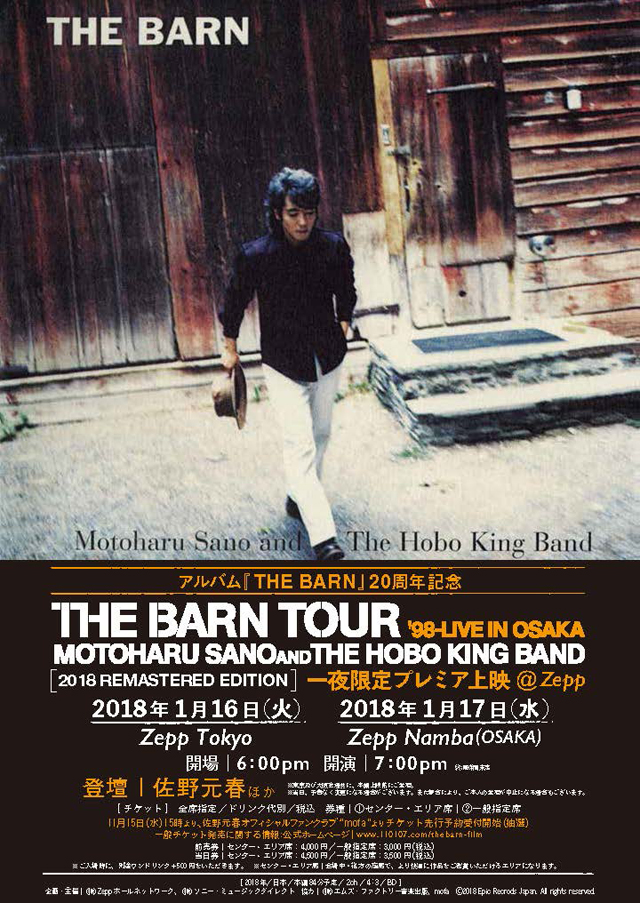 アルバム『THE ＢＡＲＮ』20周年記念！ライヴ・フィルム『佐野元春and The Hobo King Band　THE BARN TOUR '98-LIVE IN OSAKA』(2018 REMASTERED EDITION) 一夜限定プレミア上映＠Zep