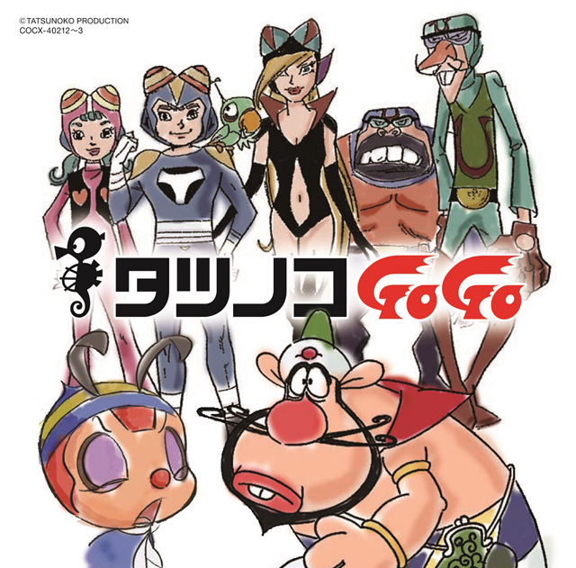タツノコ GoGo - ギャグ＆ファンタジー編　©TATSUNOKO PRODUCTION