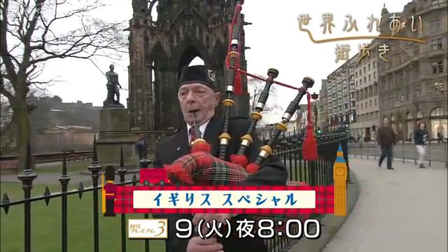 NHK『世界ふれあい街歩き　イギリス スペシャル』(c)NHK