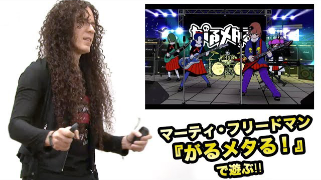 マーティ・フリードマン、『がるメタる！』で遊ぶ!! - YOUNG GUITAR
