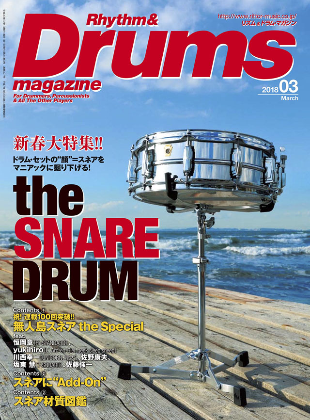 ドラムマガジンRhythm & Drums magazine 1999年4月号 - 趣味
