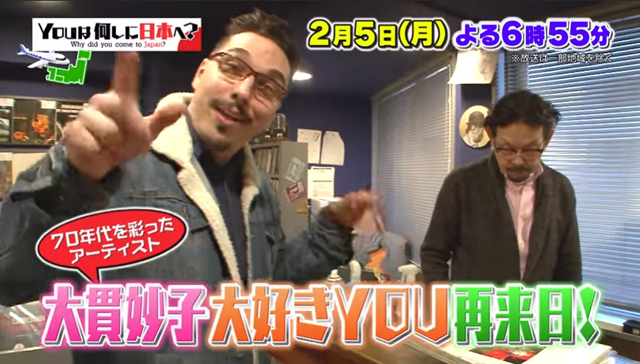 テレビ東京『YOUは何しに日本へ?』 【大貫妙子YOU第二弾】(c)テレビ東京
