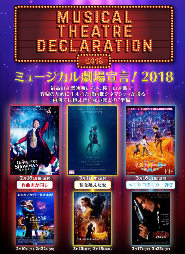 ミュージカル劇場宣言！2018 - シネマシティ