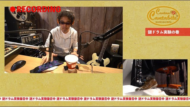 【謎ドラム実験の巻】奥田民生「カンタンカンタビレ」