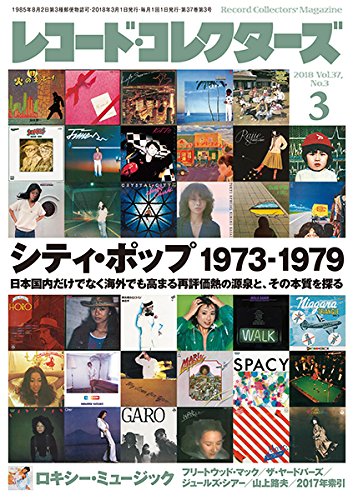 レコード・コレクターズ 3月号』の特集は「シティ・ポップ 1973-1979 