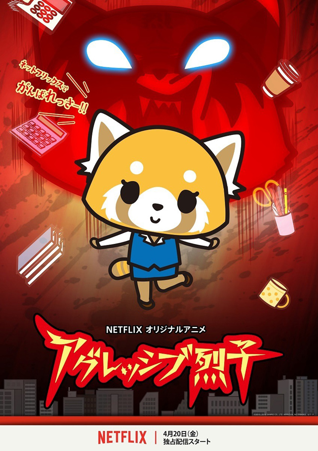 Netflix『アグレッシブ烈子』(C)2015, 2018 SANRIO サンリオ/TBS・ファンワークス