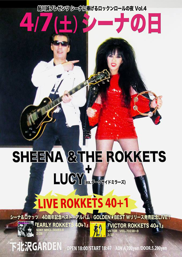 鮎川誠 Presents『シーナの日』＃4 〜シーナに捧げるロックンロールの夜〜 - LIVE ROKKETS 40+1