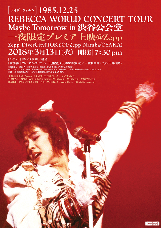 ライヴ・フィルム『1985.12.25 REBECCA WORLD CONCERT TOUR Maybe Tomorrow in 渋谷公会堂』一夜限定プレミア上映＠Zepp