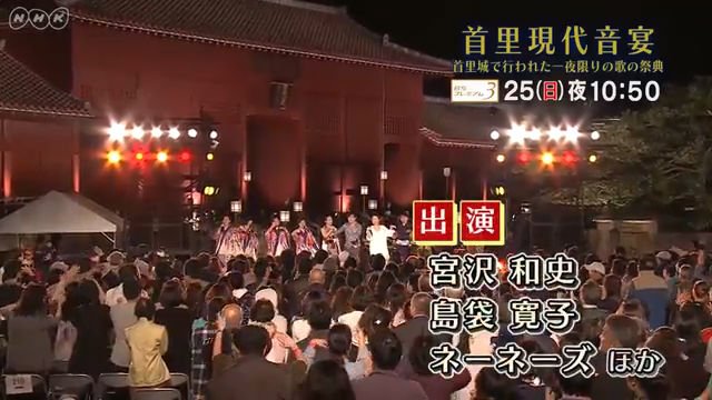 NHK『首里現代音宴』(c)NHK