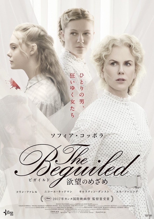 The Beguiled/ビガイルド 欲望のめざめ ©2017 Focus Features LLC. All Rights Reserved.