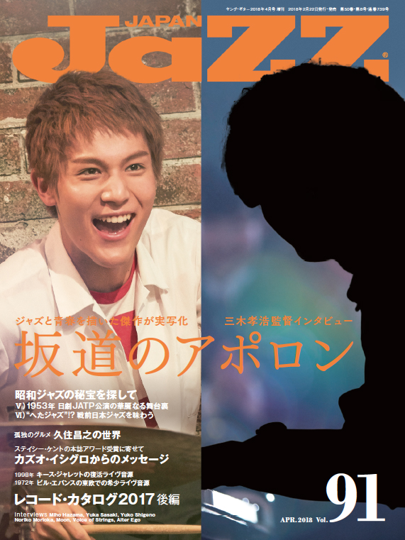 JAZZ JAPAN Vol.91