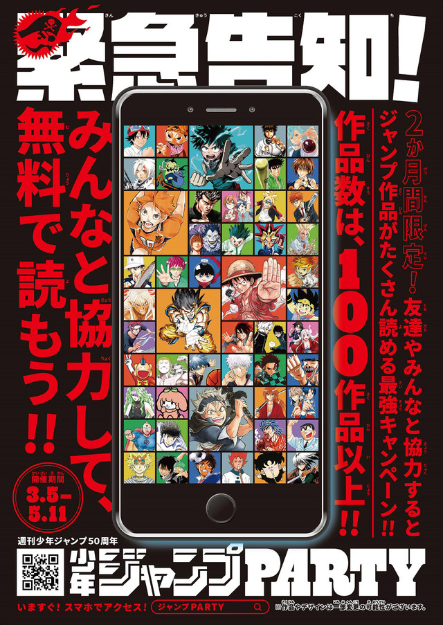 ジャンプPARTY (c)SHUEISHA Inc. All rights reserved.