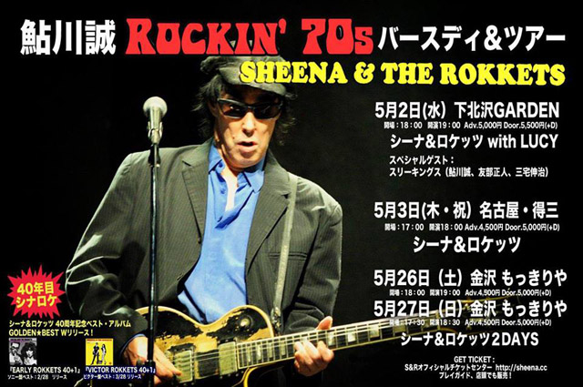 鮎川誠 Rockin'70s　バースディ・ライブ＆ツアー