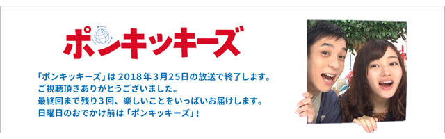 BSフジ『ポンキッキーズ』(c)BSフジ