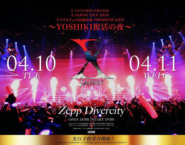X JAPAN復活10周年記念 X JAPAN LIVE 2018 アメリカフェス出演直前 PREMIUM GIGS 〜YOSHIKI復活の夜〜