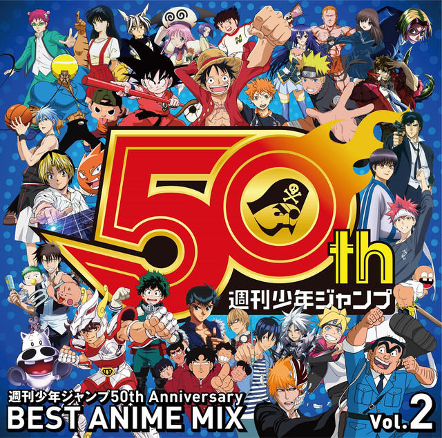 アニメ化した週刊少年ジャンプ作品の人気楽曲をつないだノンストップmix Cd 第2弾発売決定 Amass