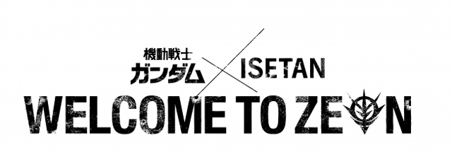 機動戦士ガンダム×ISETAN WELCOME TO ZEON