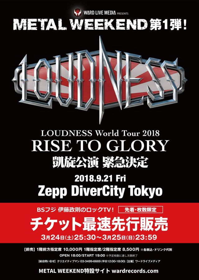 WARD LIVE MEDIA presents METAL WEEKEND 第1弾 LOUDNESS World Tour 2018 RISE TO GLORY 凱旋公演