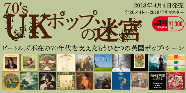 ソニーミュージック NICE PRICE RETURNS【70’s UKポップの迷宮】
