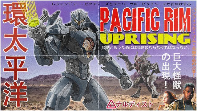 Pacific Rim Uprising - 1975 (Nerdist Presents)