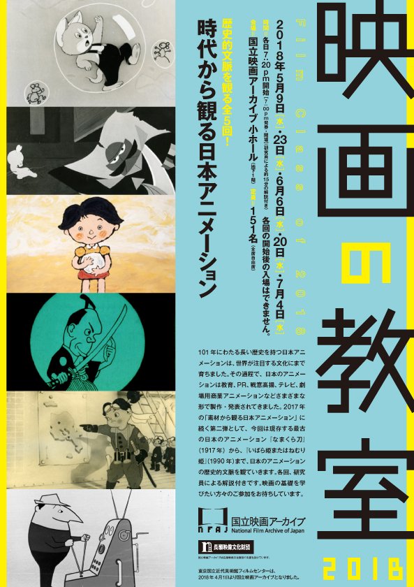 研究員の解説付きで日本のアニメーションの歴史的文脈を観る 映画の教室18 時代から観る日本アニメーション が開催決定 Amass