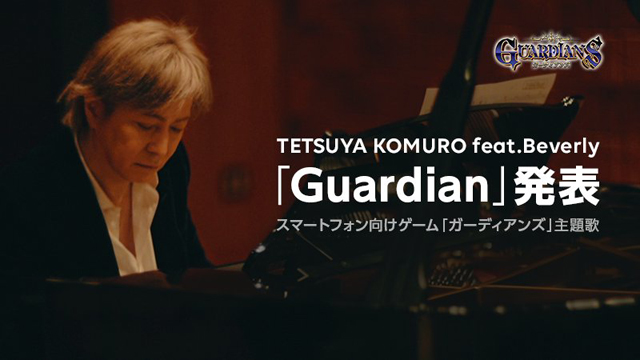 【ガーディアンズ】ゲーム主題歌「Guardian」公開 / TETSUYA KOMURO feat.Beverly