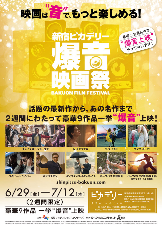 新宿ピカデリー爆音映画祭
