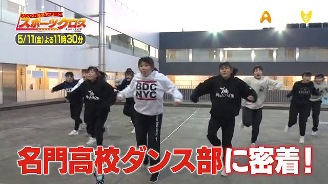 BS朝日『スポーツクロス』千葉敬愛高校　ダンス部に密着！(c)BS朝日