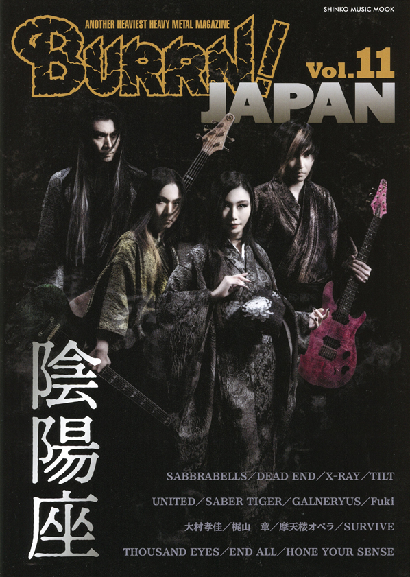 BURRN! JAPAN Vol.11