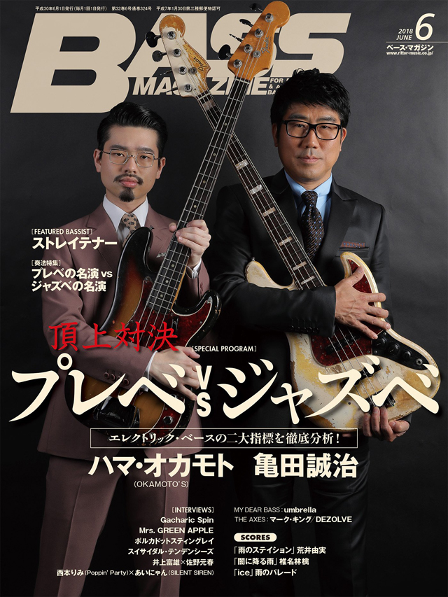 ベース・マガジン2018年6月号