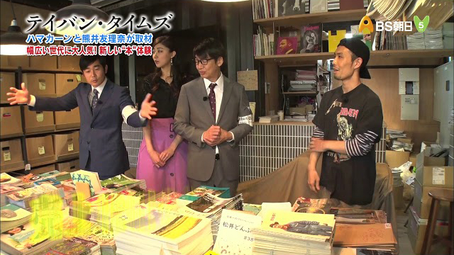 BS朝日『テイバン・タイムズ「幅広い世代に大人気!新しい“本