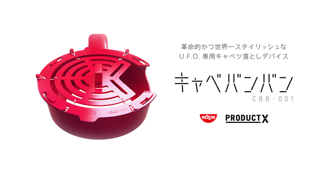 U.F.O.専用キャベツ落としデバイス『キャベバンバン CBB-001』