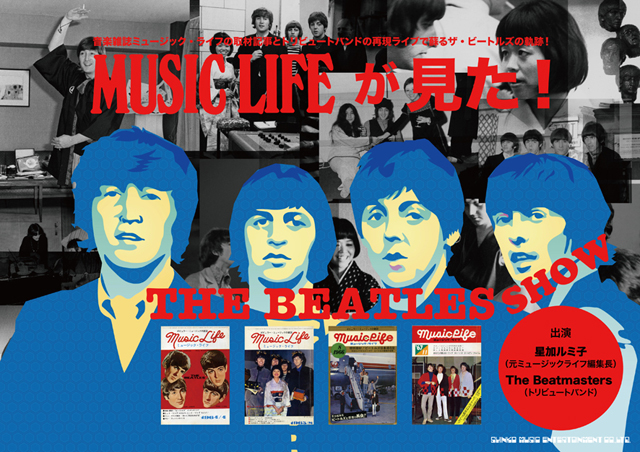MUSIC LIFEが見た！The Beatles Show