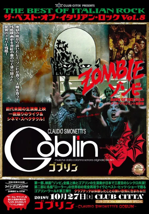 ザ・ベスト・オブ・イタリアン・ロック Vol.8 ■ゴブリン-CLAUDIO SIMONETTI'S GOBLIN-