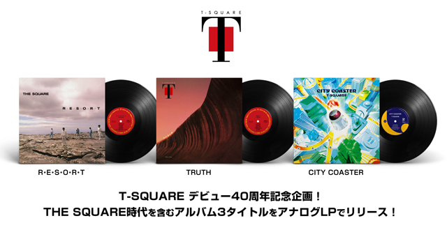 T-SQUARE／アルバム３タイトル　アナログLP発売