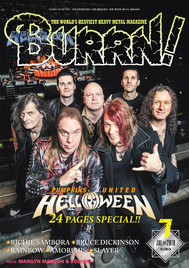 BURRN！ 2018年7月号