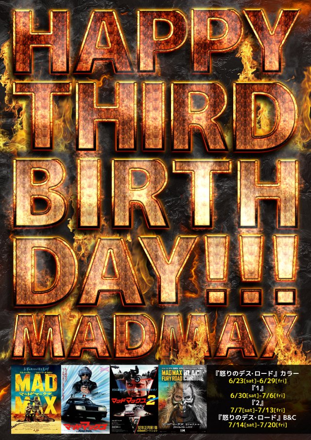 祝『マッドマックスFR』公開3周年！ 6/23(土)-7/20(金)怒りの週替り4本上映