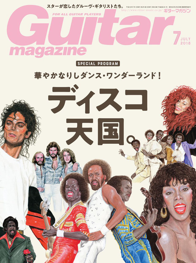 ギター・マガジン2018年7月号