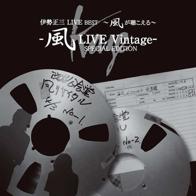 伊勢正三 / 伊勢正三LIVE BEST〜風が聴こえる〜風LIVE Vintage- SPECIAL EDITION