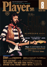 Player 2018年8月号