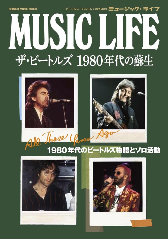 MUSIC LIFE ザ・ビートルズ　1980年代の蘇生