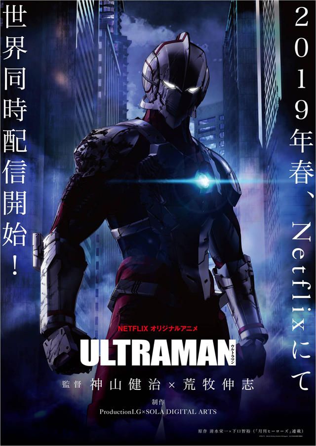 ULTRAMAN (c)円谷プロ (c)Eiichi Shimizu,Tomohiro Shimoguchi (c)/ULTRAMAN製作委員会