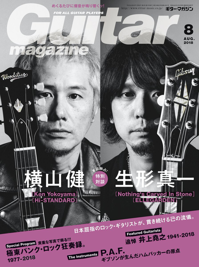 ギター・マガジン 2018年8月号