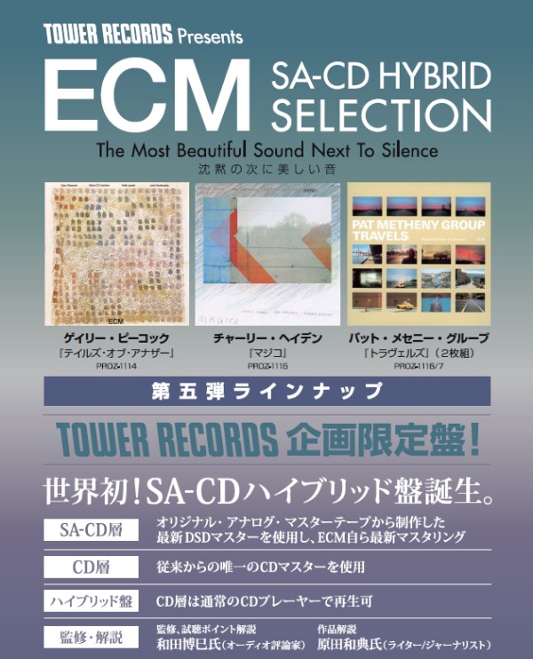 TOWER RECORDS presents ECM SA-CD HYBRID SELECTION 第5弾