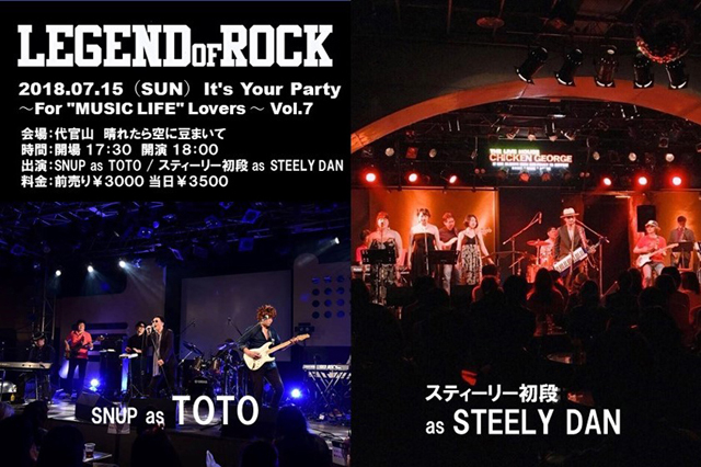 LEGEND OF ROCK It’s Your Party〜For“MUSIC LIFE”Lovers〜Vol.7