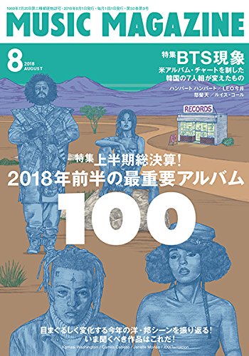 ミュージック・マガジン 2018年8月号