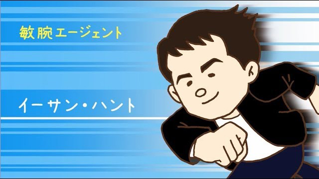 ゆるかわアニメ はじめてのミッションインポッシブル 公開 ナレーションは神谷浩史 Amass