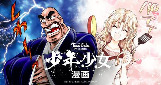 少年少女和え漫画『江田島塾長チェックメイト！』 (c)宮下あきら/集英社 (c)ARINA TANEMURA