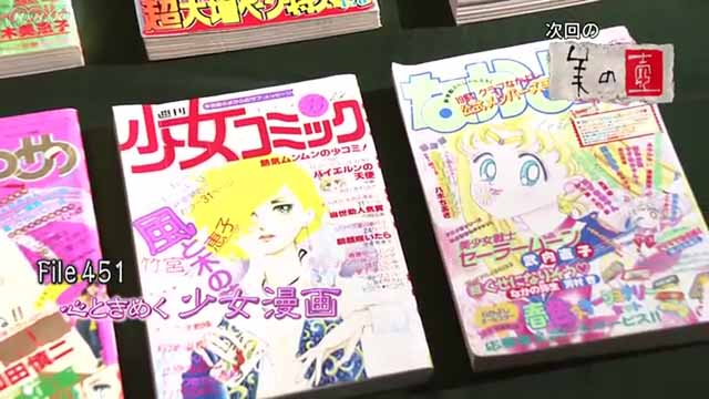NHK『美の壺「心ときめく 少女漫画」』(c)NHK